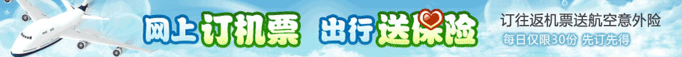 三(sān)亚特价(jià)机票